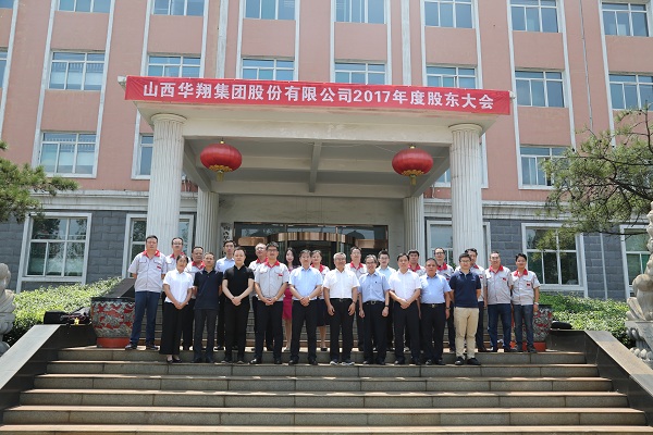 热烈庆祝山西尊时凯龙人生就博集团2017年度股东大会圆满召开