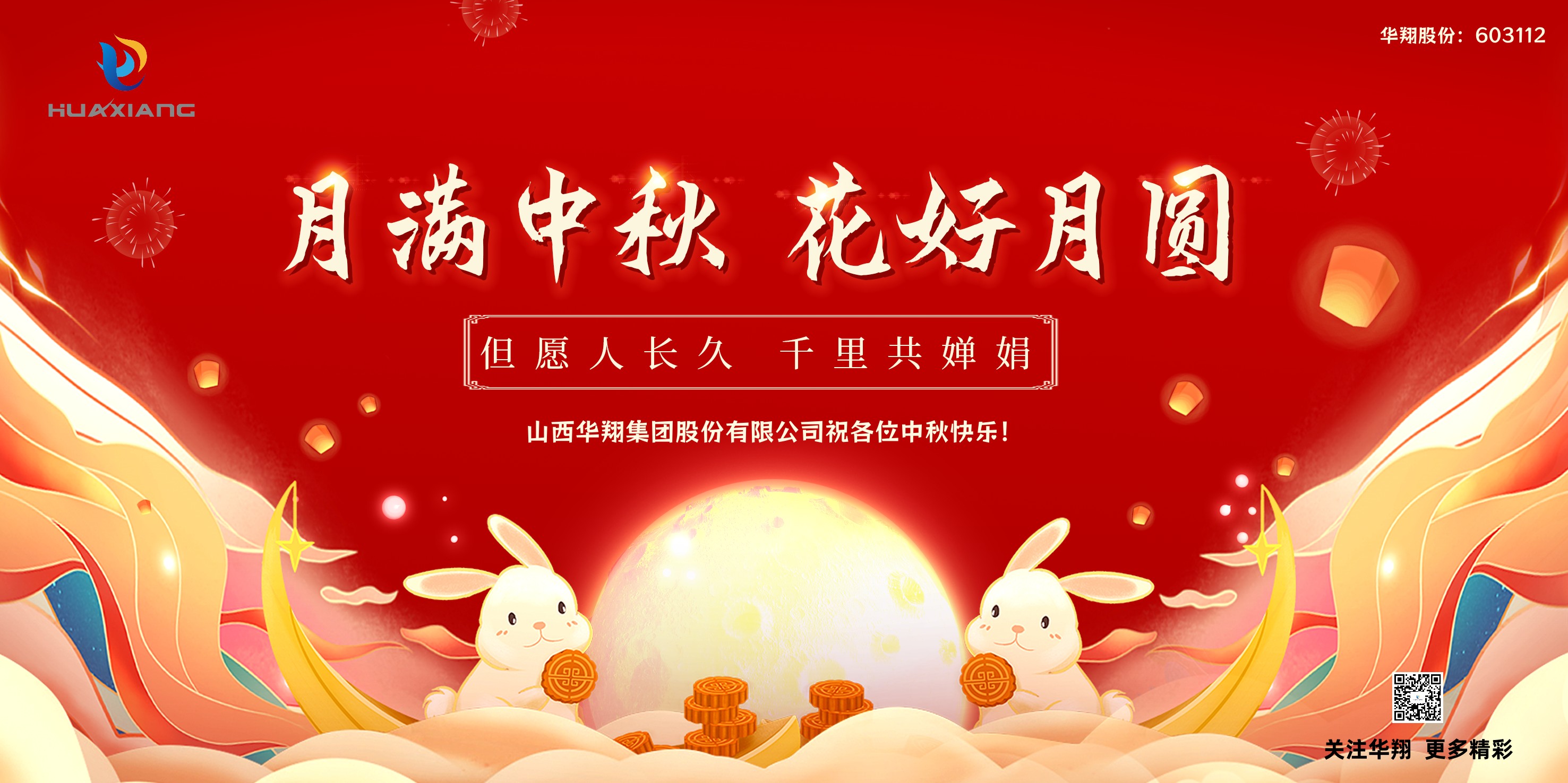 月圆人团圆  中秋佳节共婵娟——尊时凯龙人生就博集团祝愿各位中秋快乐！